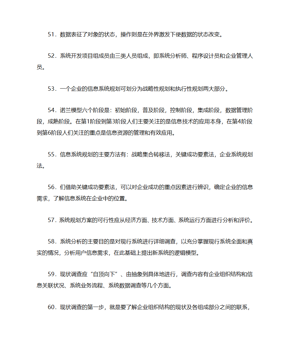 自考管理系统中计算机应用第6页