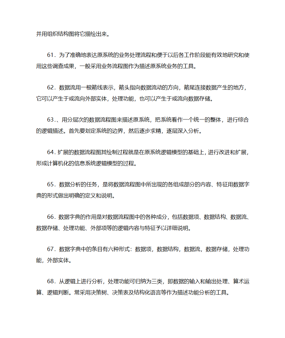 自考管理系统中计算机应用第7页