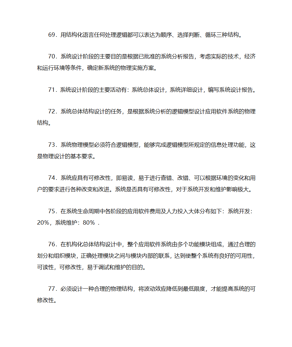 自考管理系统中计算机应用第8页