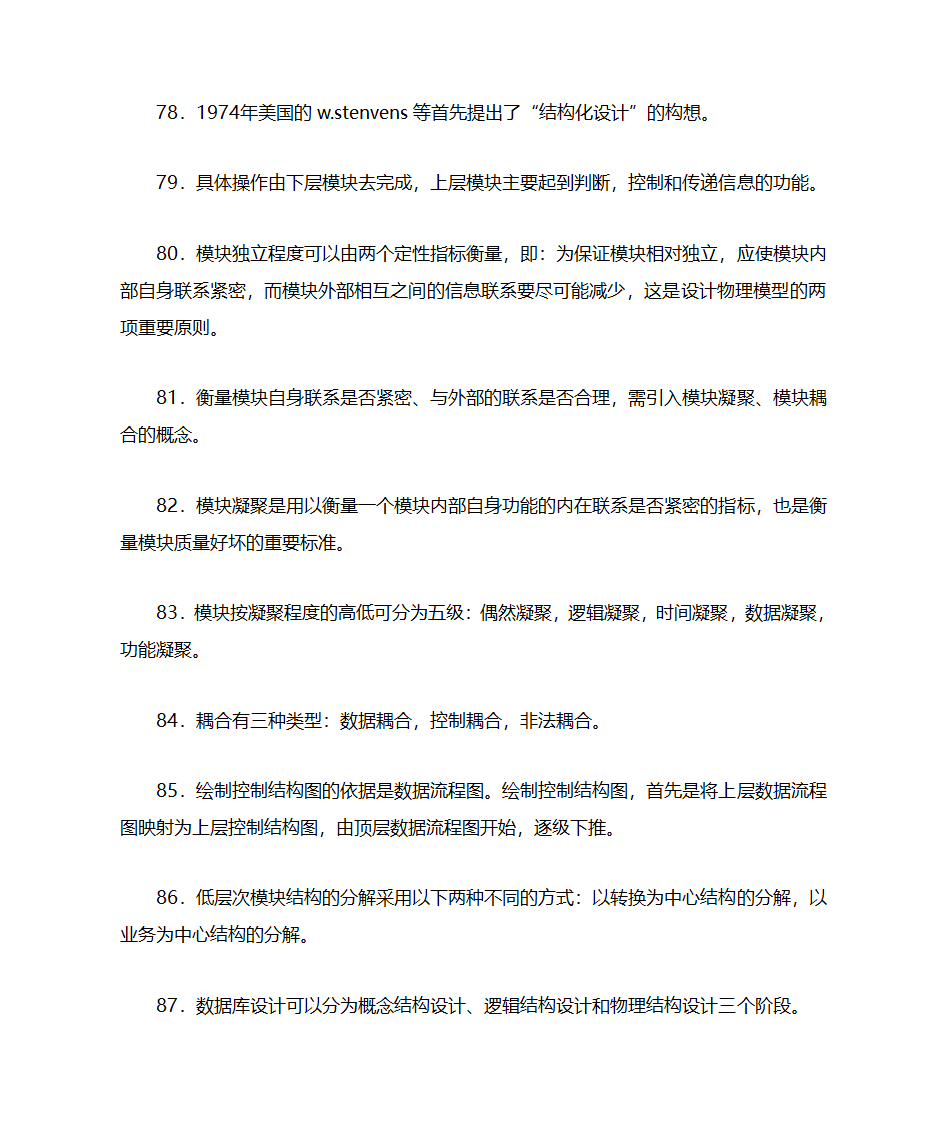 自考管理系统中计算机应用第9页