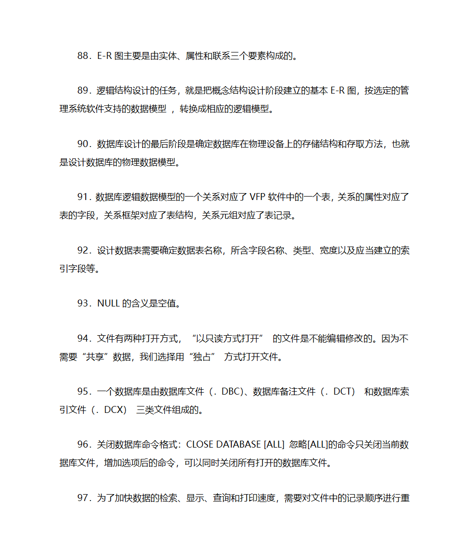 自考管理系统中计算机应用第10页