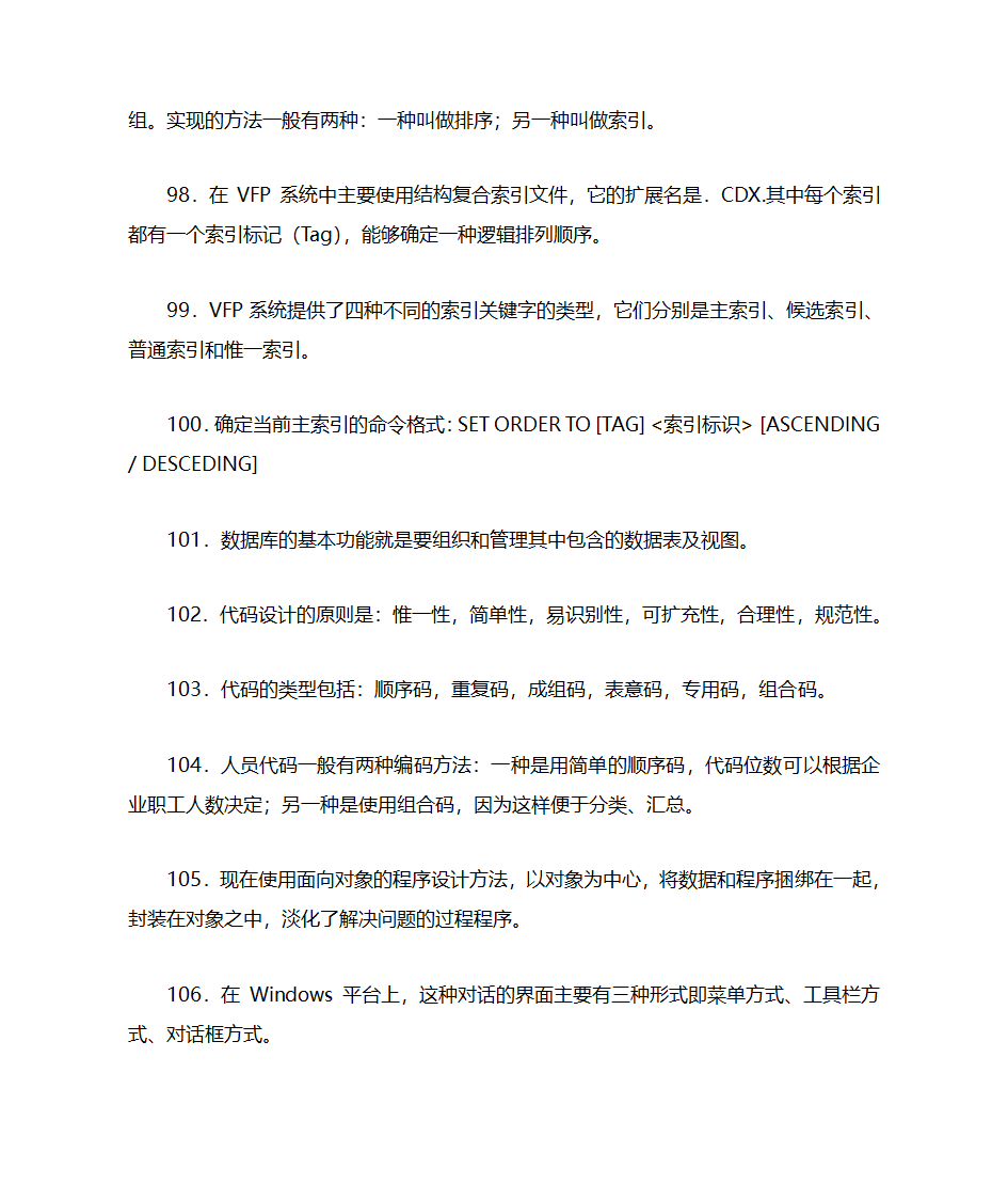 自考管理系统中计算机应用第11页