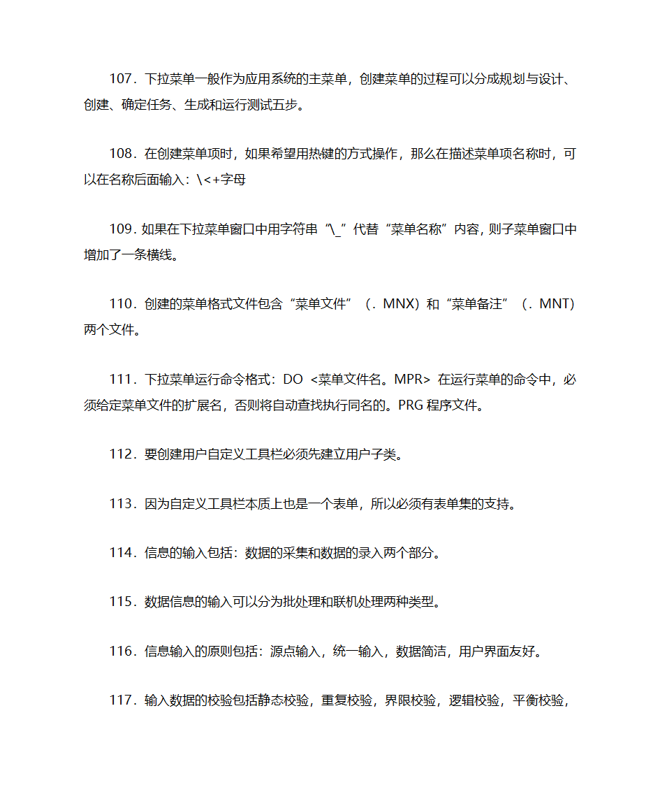 自考管理系统中计算机应用第12页