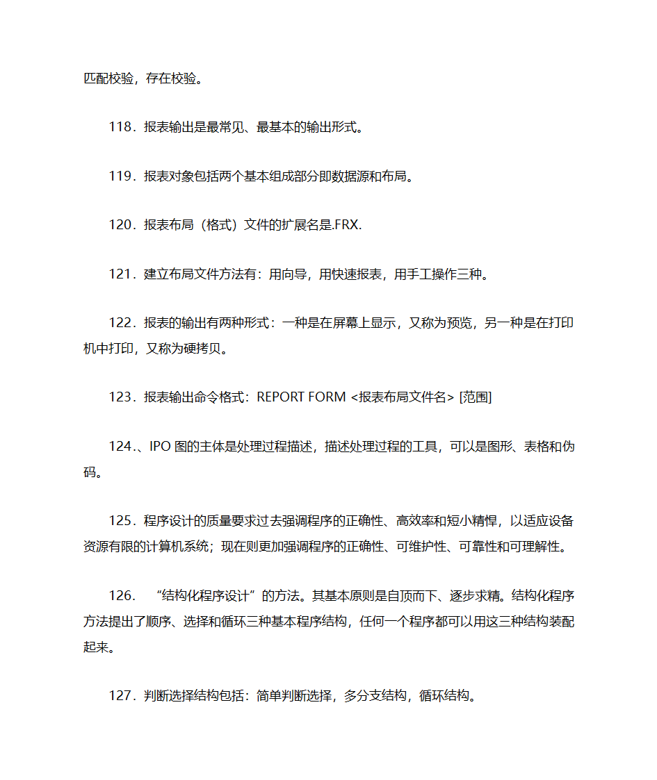 自考管理系统中计算机应用第13页