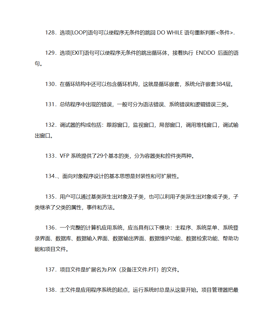 自考管理系统中计算机应用第14页