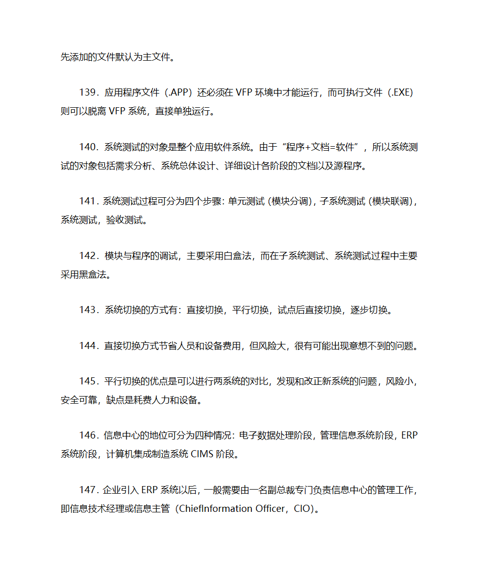 自考管理系统中计算机应用第15页