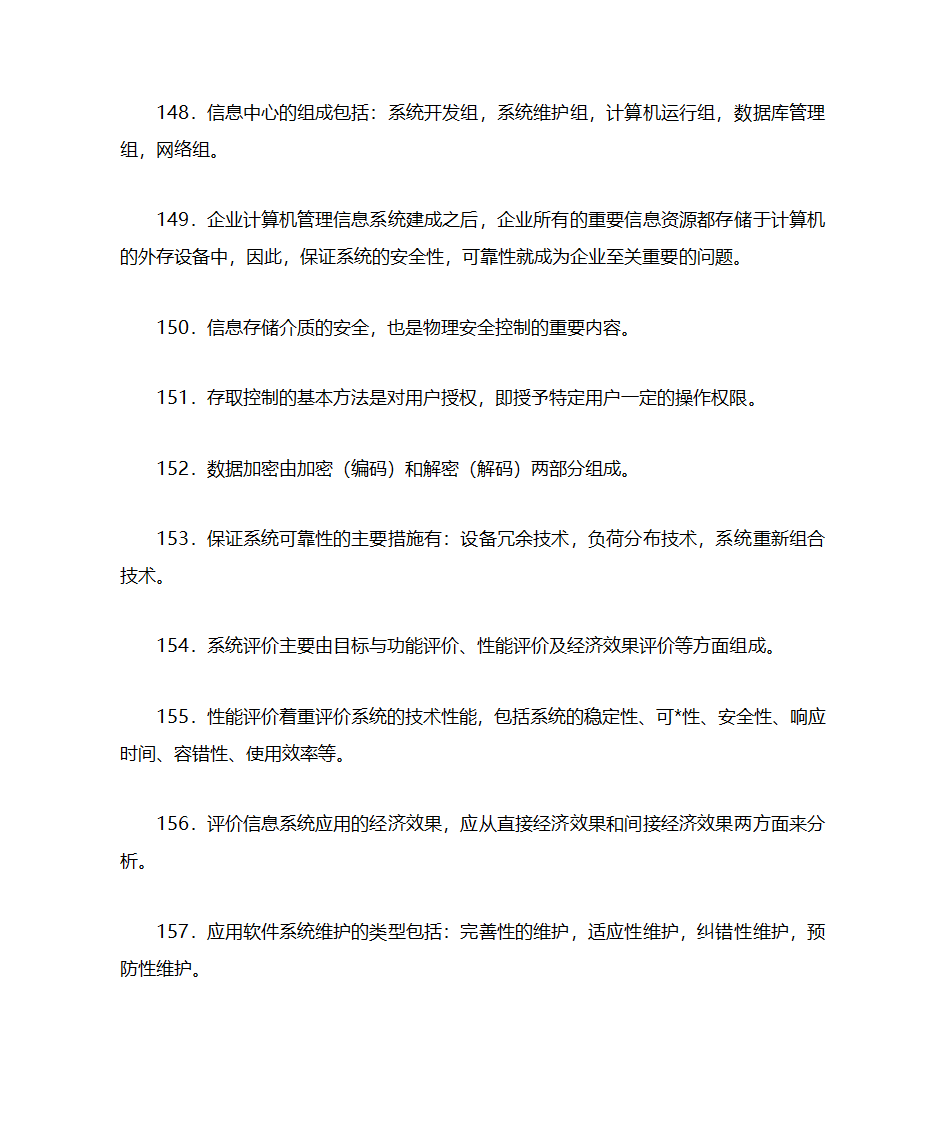 自考管理系统中计算机应用第16页