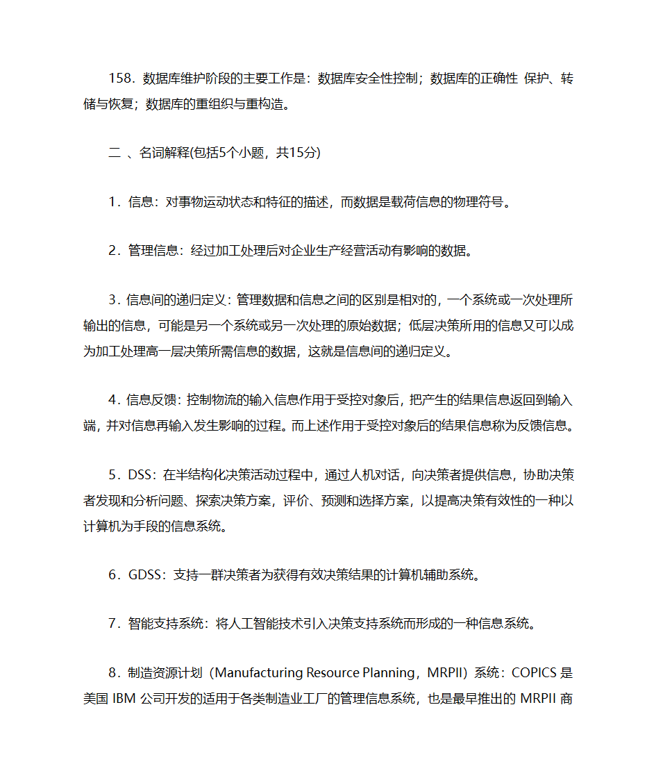 自考管理系统中计算机应用第17页