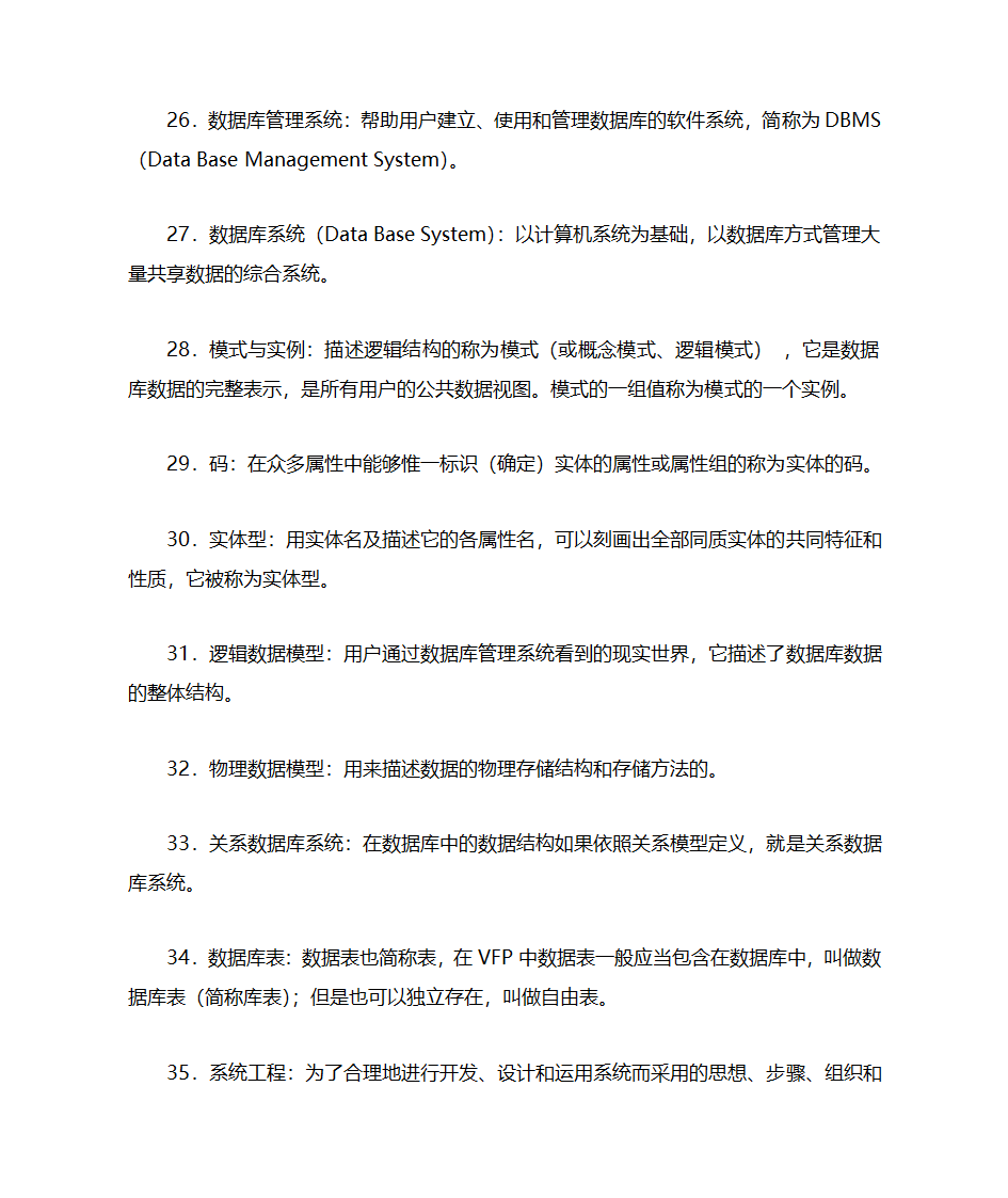 自考管理系统中计算机应用第20页