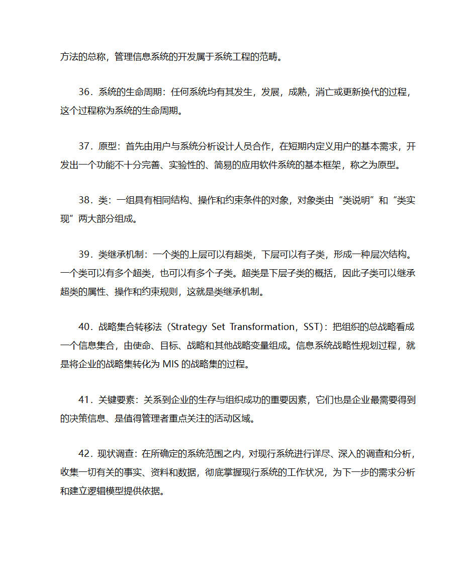 自考管理系统中计算机应用第21页