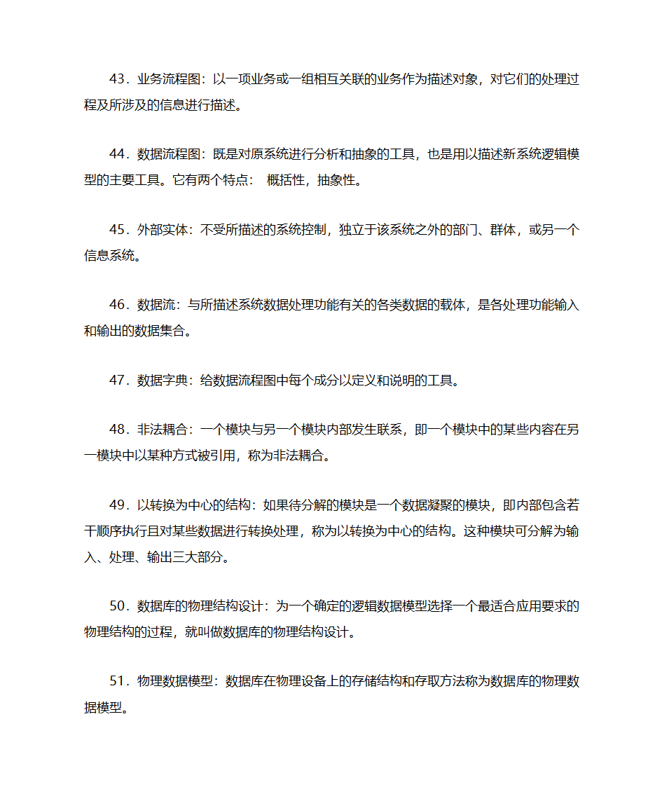 自考管理系统中计算机应用第22页