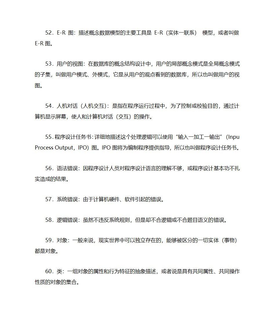 自考管理系统中计算机应用第23页