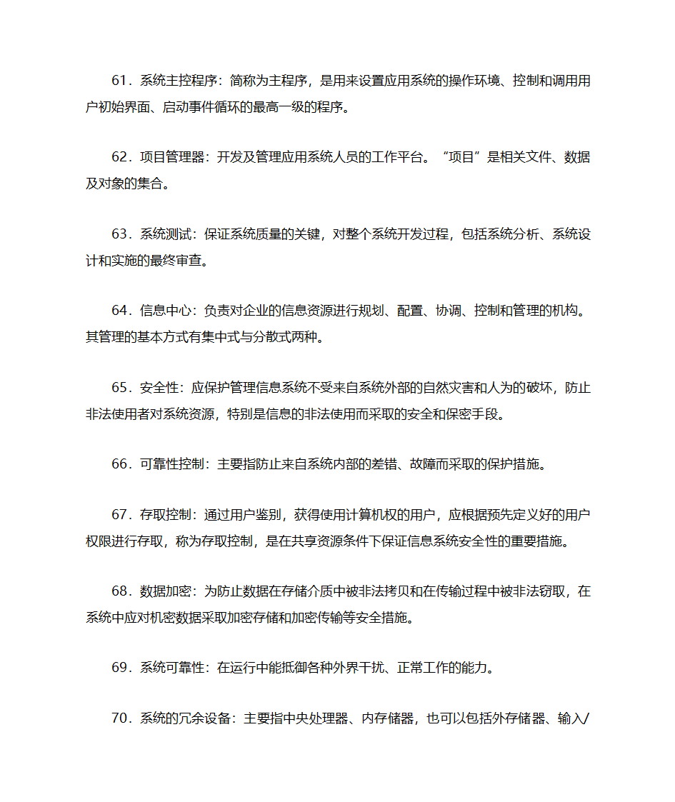 自考管理系统中计算机应用第24页