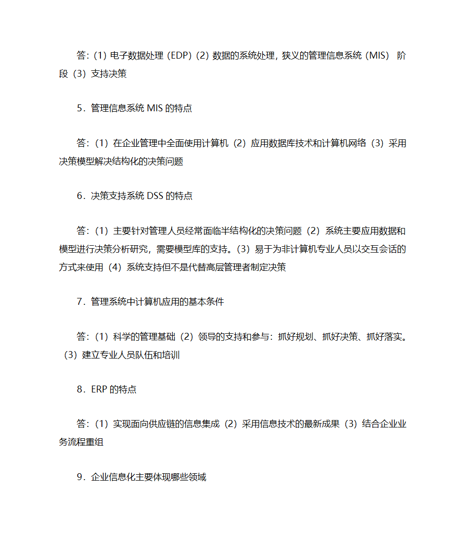 自考管理系统中计算机应用第26页