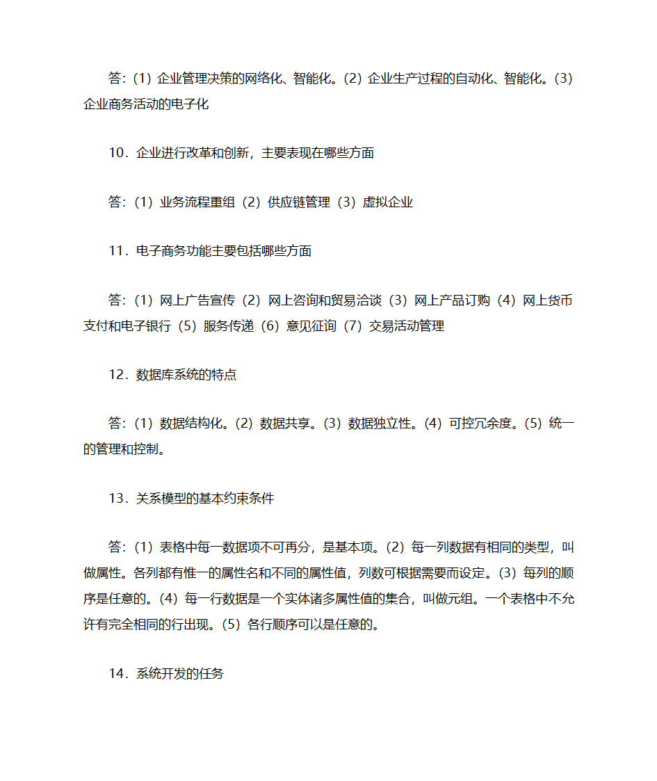 自考管理系统中计算机应用第27页