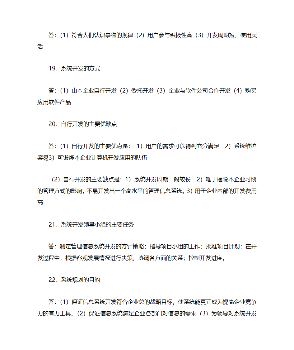 自考管理系统中计算机应用第29页