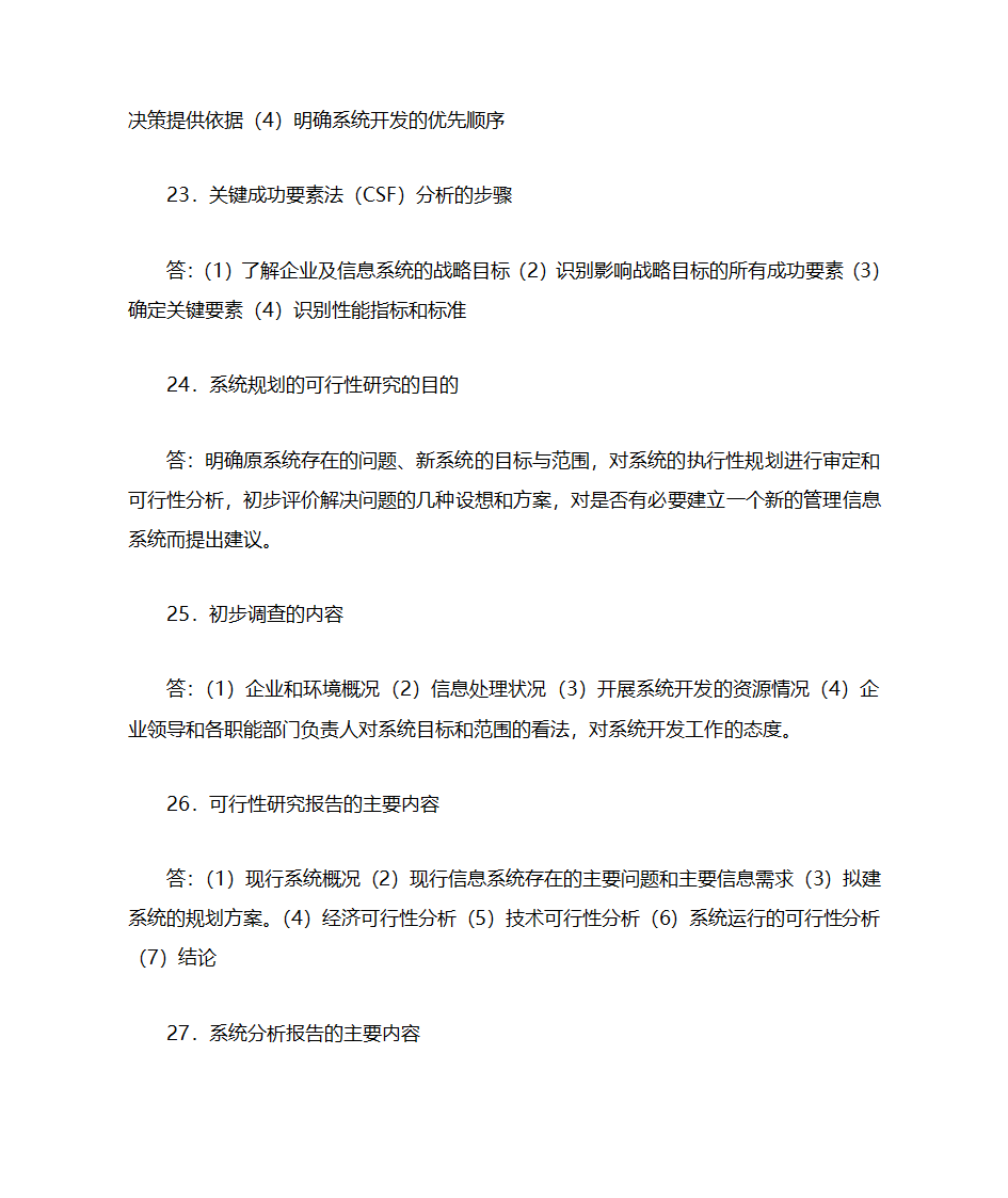 自考管理系统中计算机应用第30页