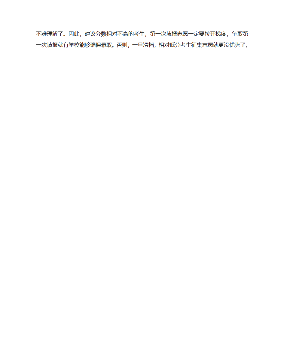 平行志愿分数优先,第六志愿也可能被录取第2页