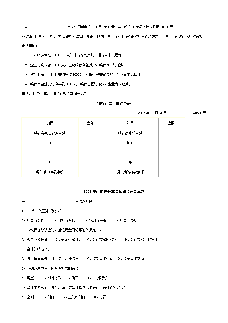 山东会计专升本真题1第3页