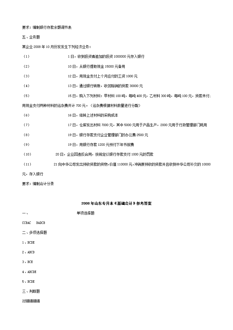 山东会计专升本真题1第6页