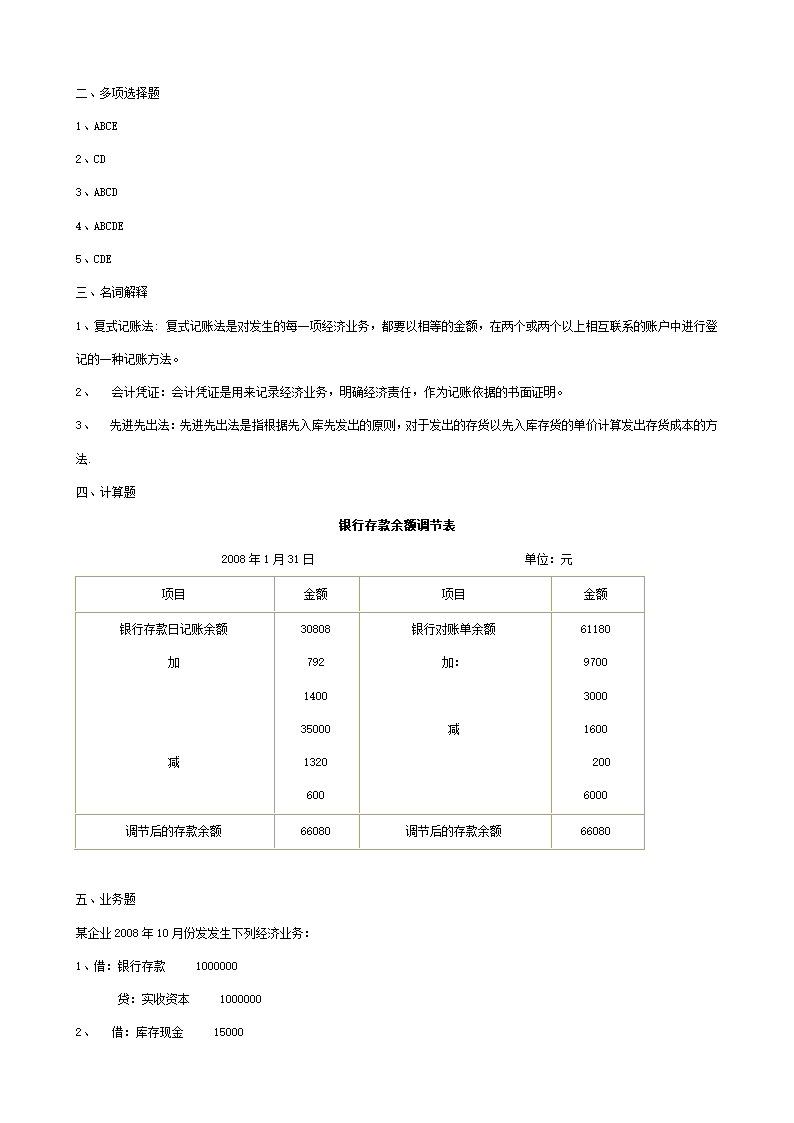 山东会计专升本真题1第9页