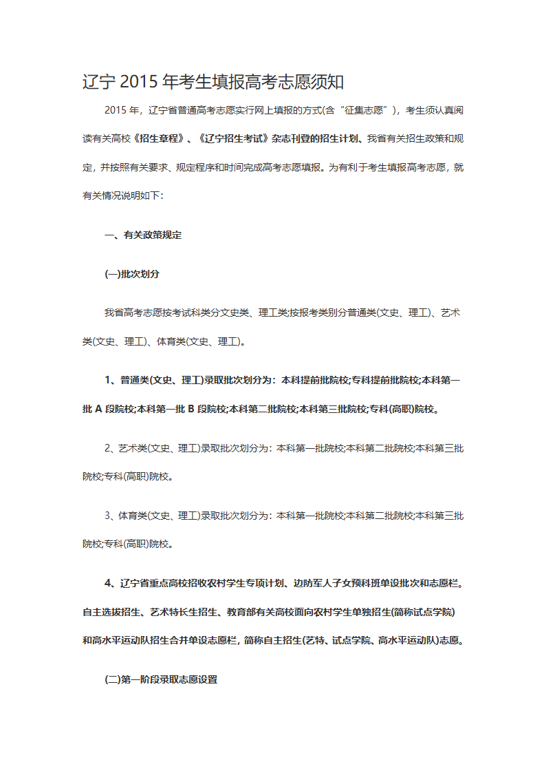 辽宁2015年考生填报高考志愿须知第1页