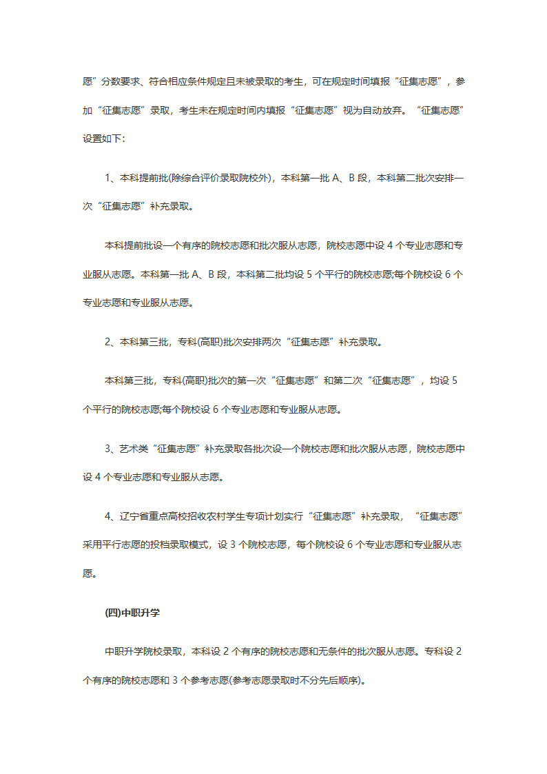 辽宁2015年考生填报高考志愿须知第4页