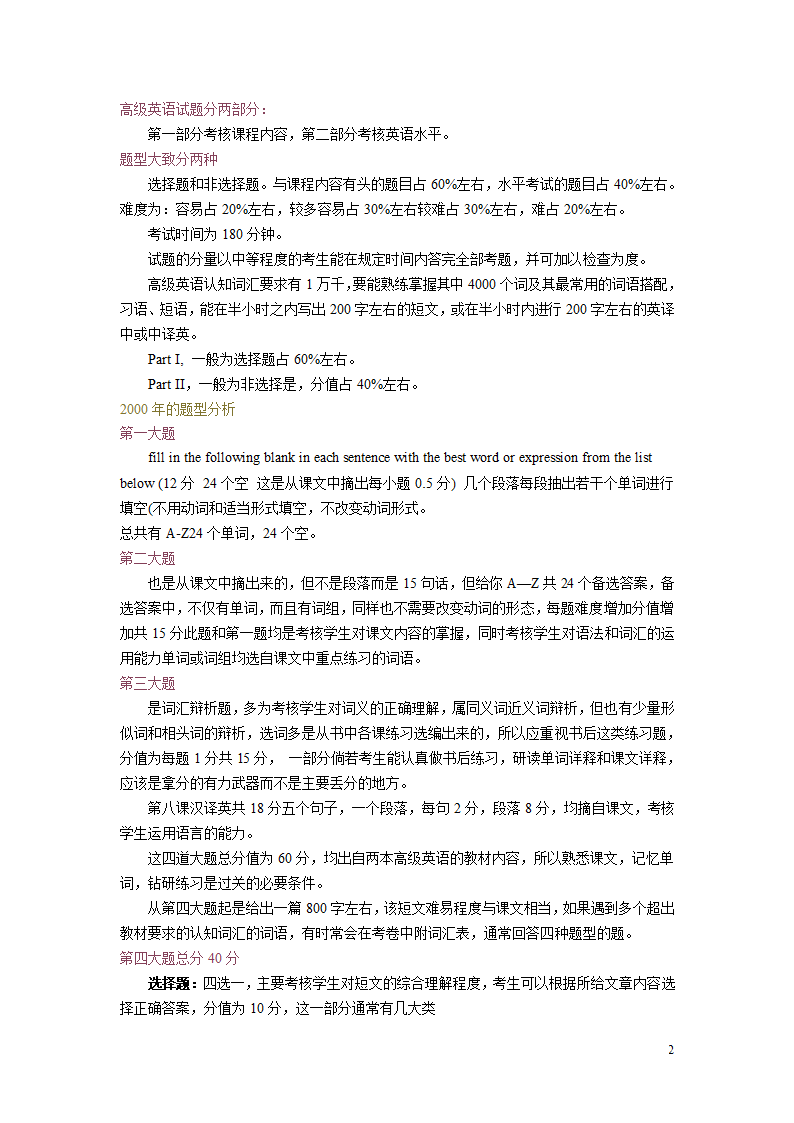 自考英语本科 高级英语 学习方法第2页