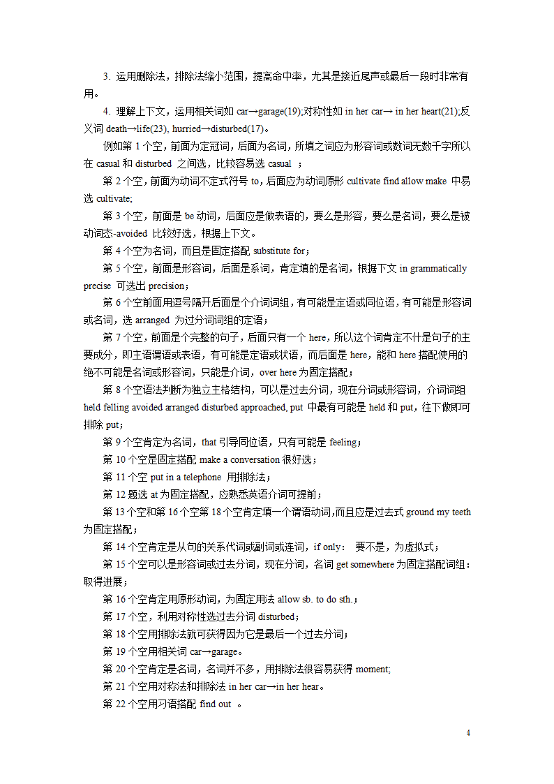 自考英语本科 高级英语 学习方法第4页