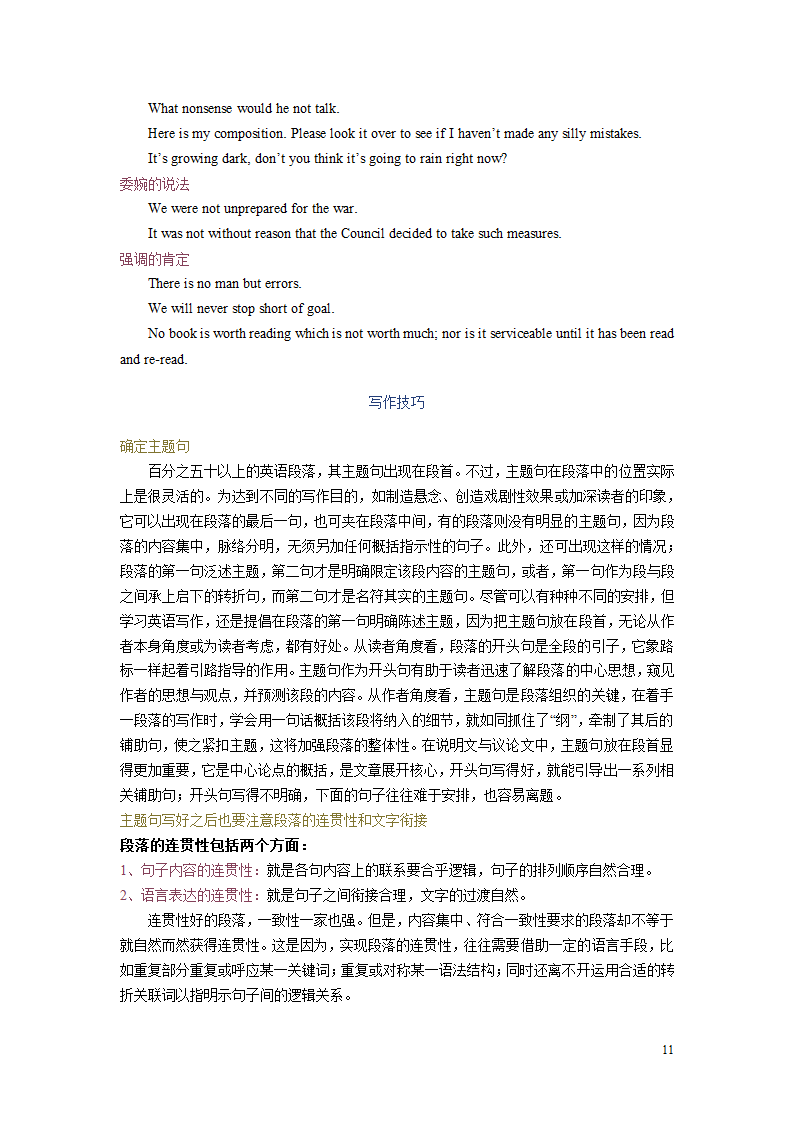 自考英语本科 高级英语 学习方法第11页