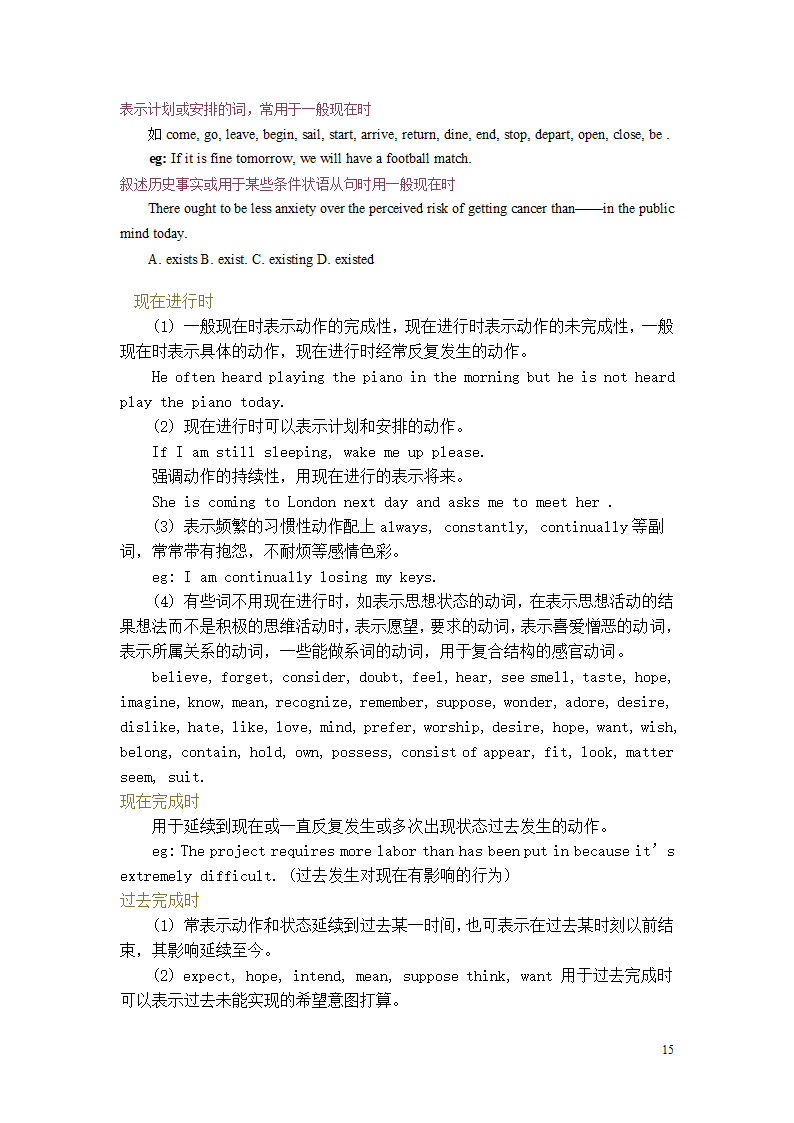 自考英语本科 高级英语 学习方法第15页