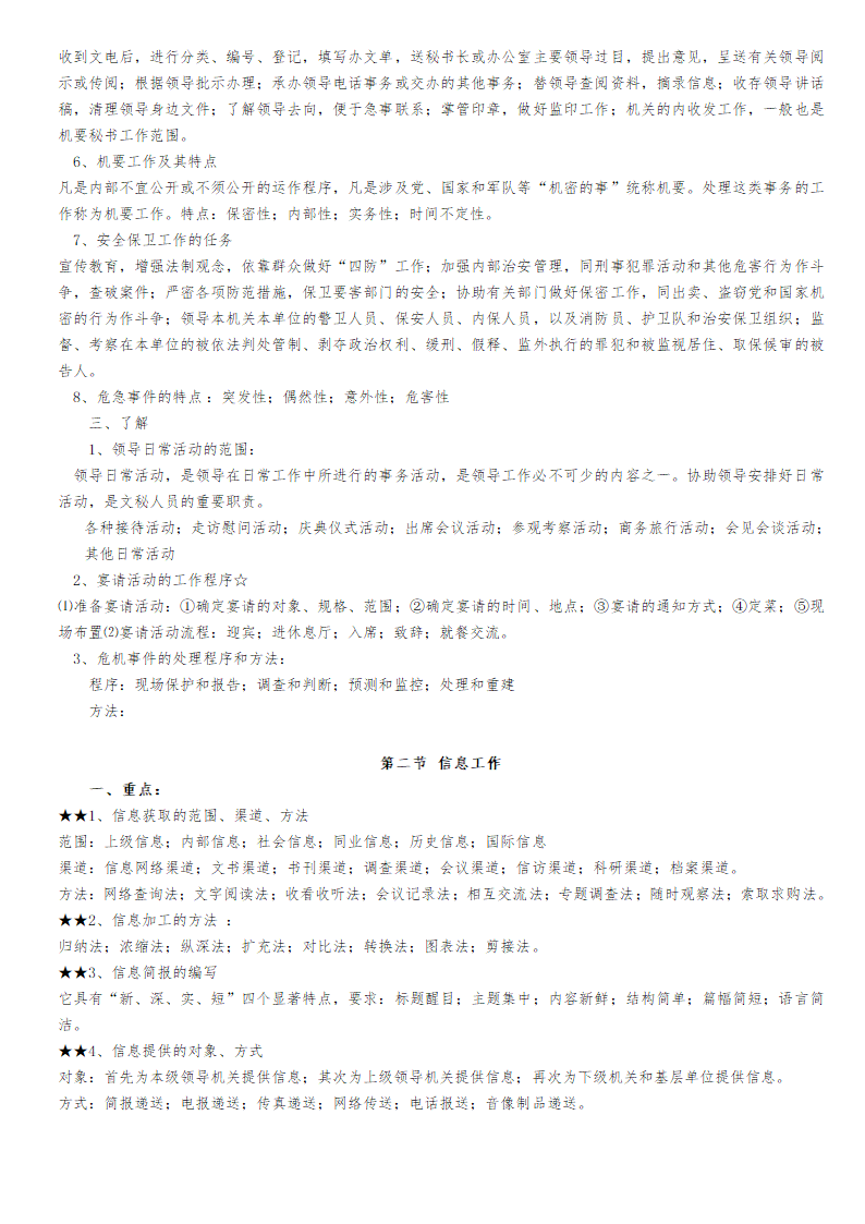 2013年福建省机关事业单位工勤人员升级考核文秘资料员考试大纲(初级)第2页