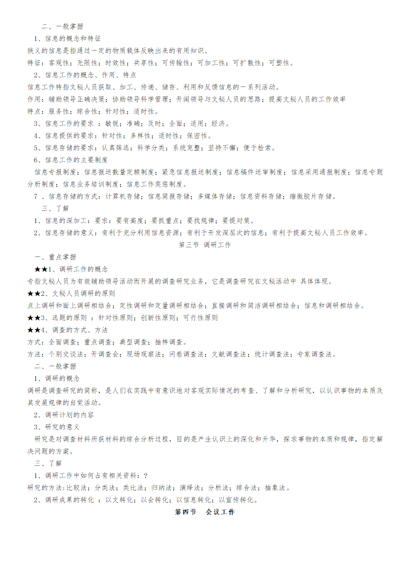 2013年福建省机关事业单位工勤人员升级考核文秘资料员考试大纲(初级)第3页