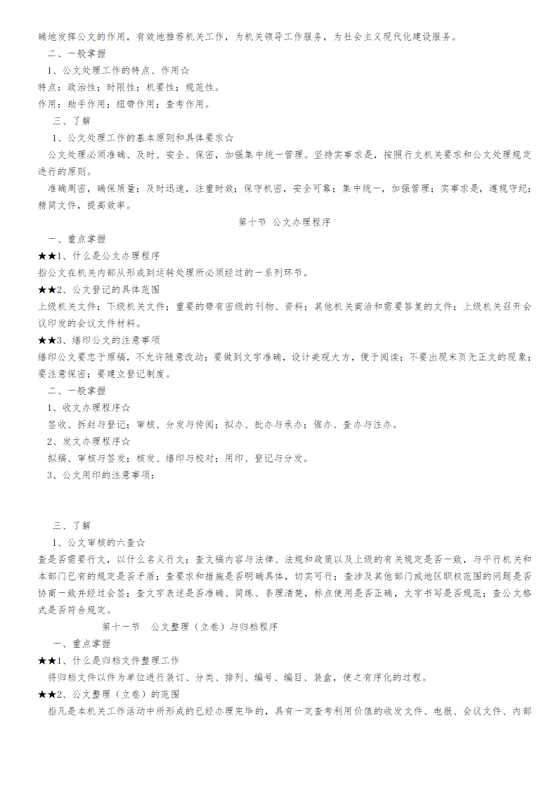 2013年福建省机关事业单位工勤人员升级考核文秘资料员考试大纲(初级)第6页