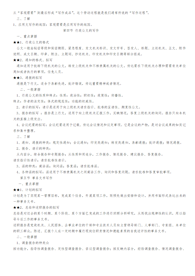 2013年福建省机关事业单位工勤人员升级考核文秘资料员考试大纲(初级)第8页