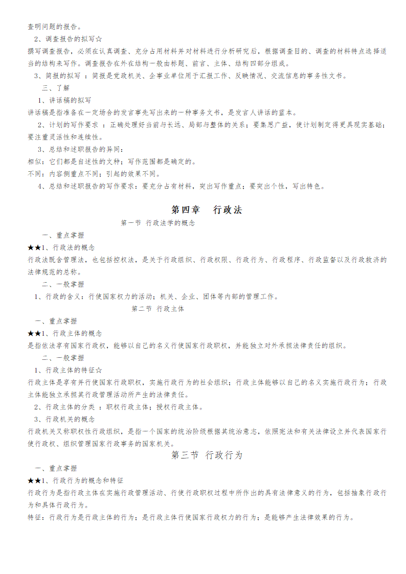 2013年福建省机关事业单位工勤人员升级考核文秘资料员考试大纲(初级)第9页