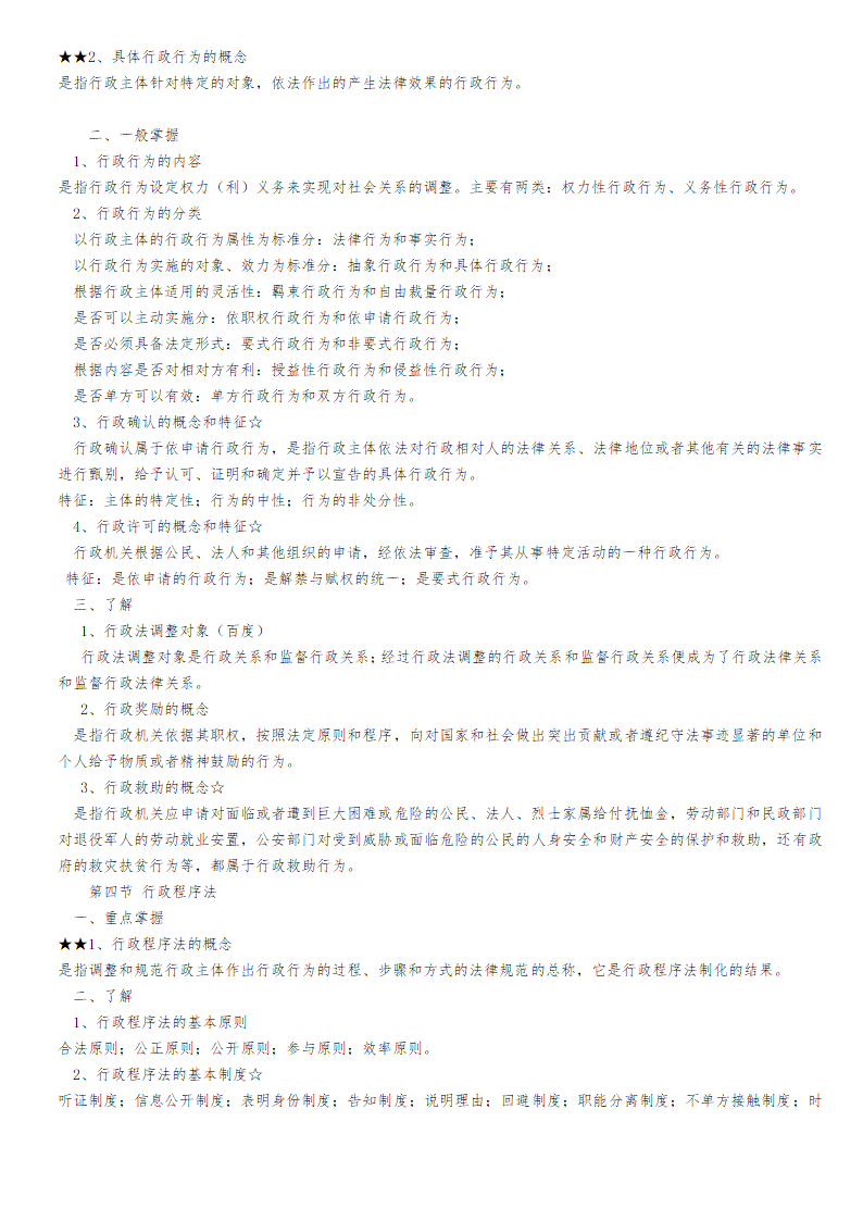 2013年福建省机关事业单位工勤人员升级考核文秘资料员考试大纲(初级)第10页