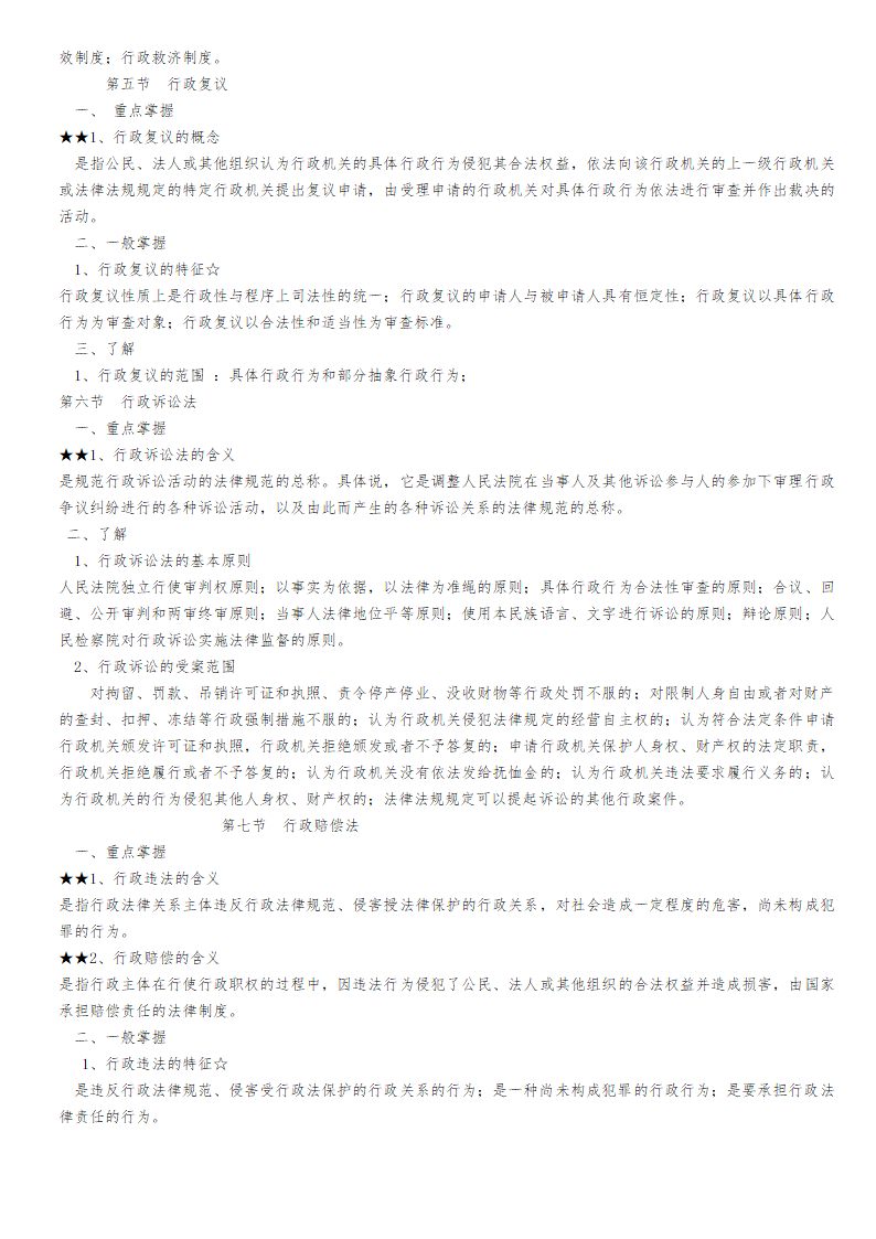 2013年福建省机关事业单位工勤人员升级考核文秘资料员考试大纲(初级)第11页