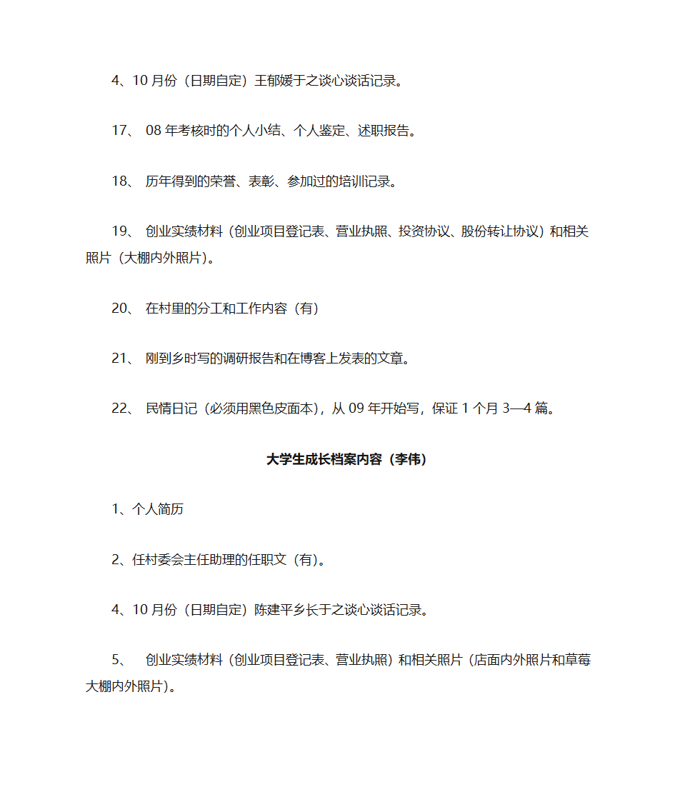 大学生村官成长档案内容第3页