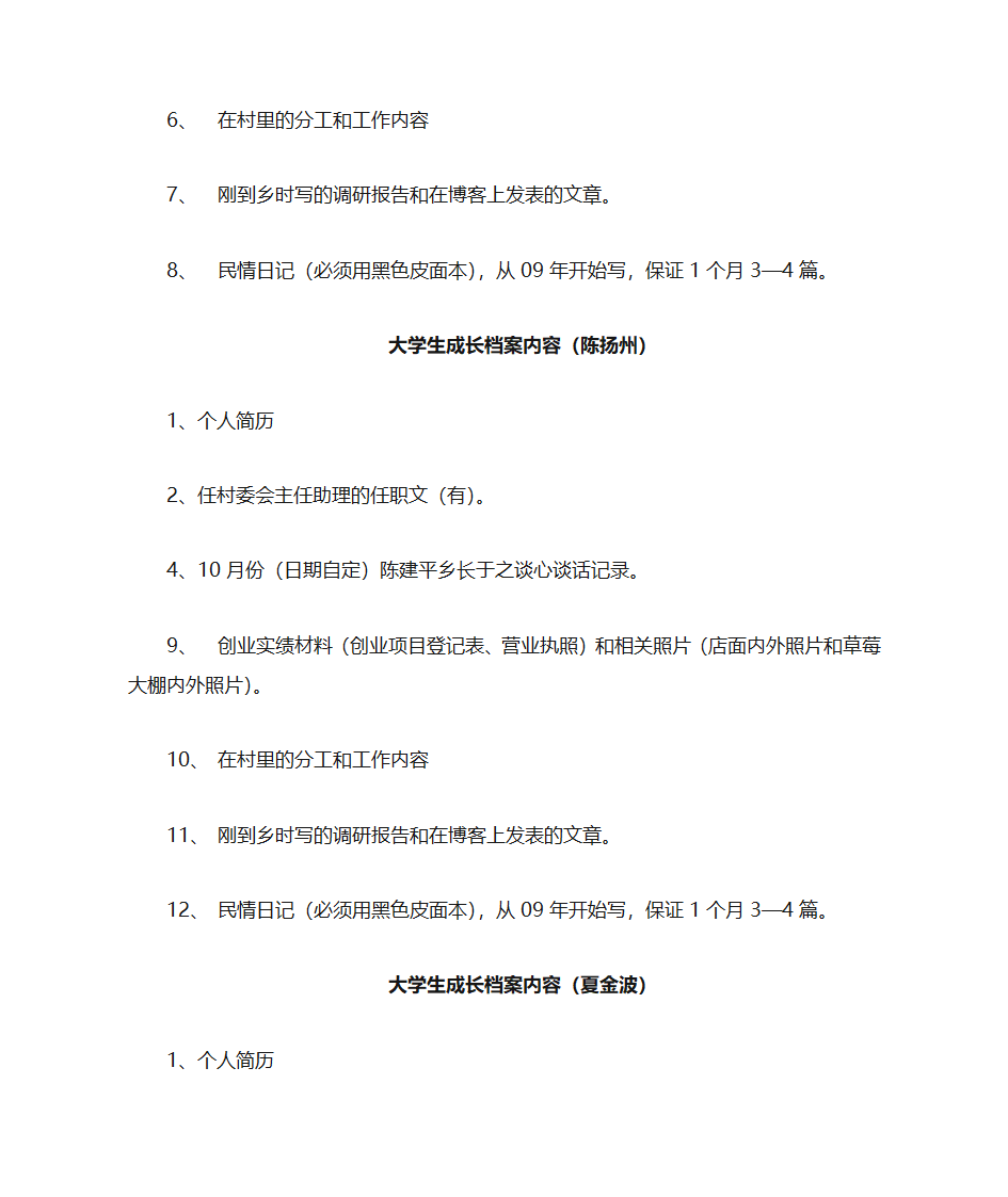 大学生村官成长档案内容第4页