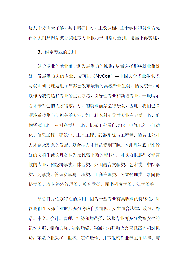 怎样最好的填报高考志愿第3页