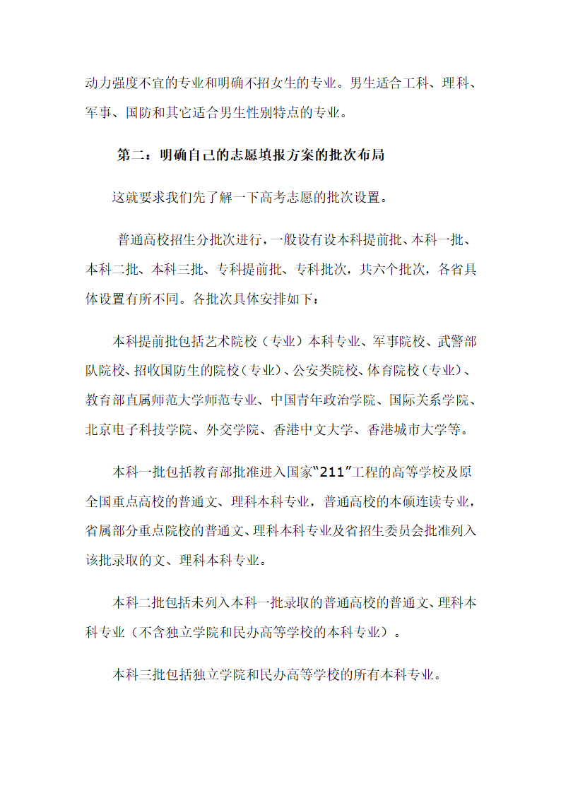 怎样最好的填报高考志愿第4页