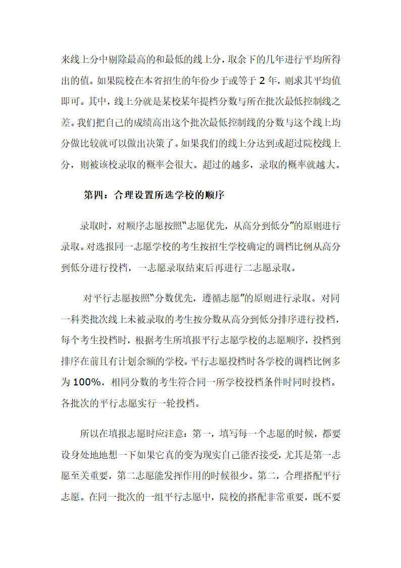 怎样最好的填报高考志愿第6页