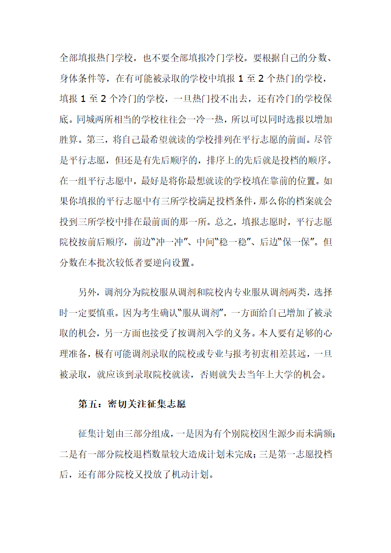 怎样最好的填报高考志愿第7页