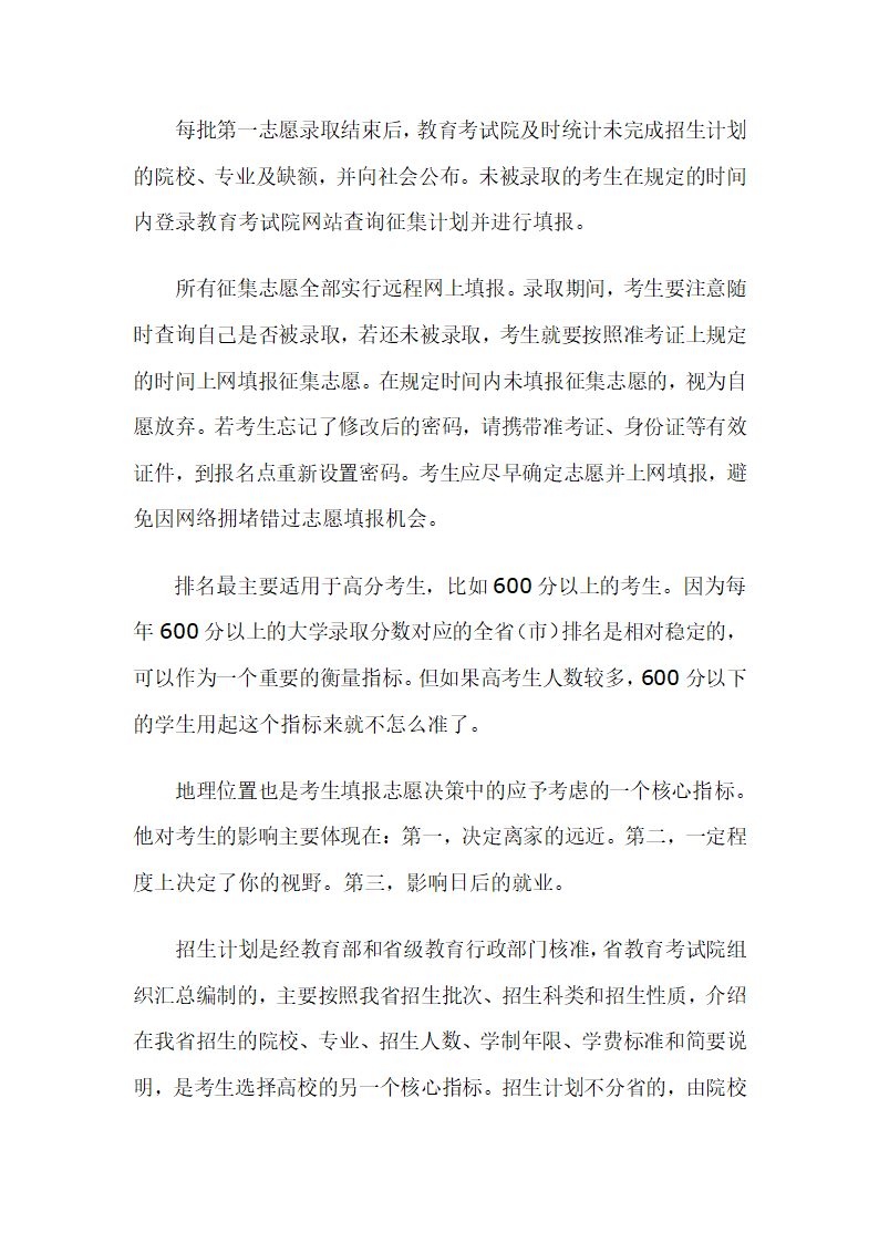 怎样最好的填报高考志愿第8页