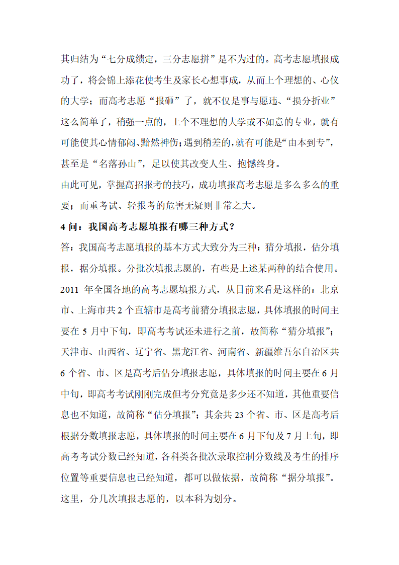 怎样最好的填报高考志愿第10页