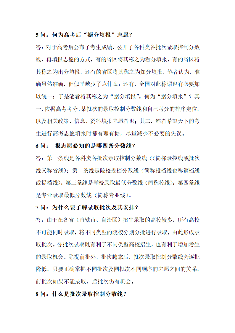 怎样最好的填报高考志愿第11页