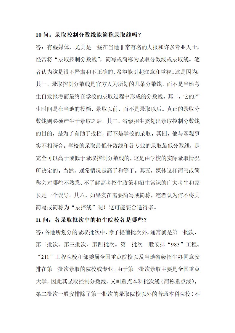 怎样最好的填报高考志愿第13页