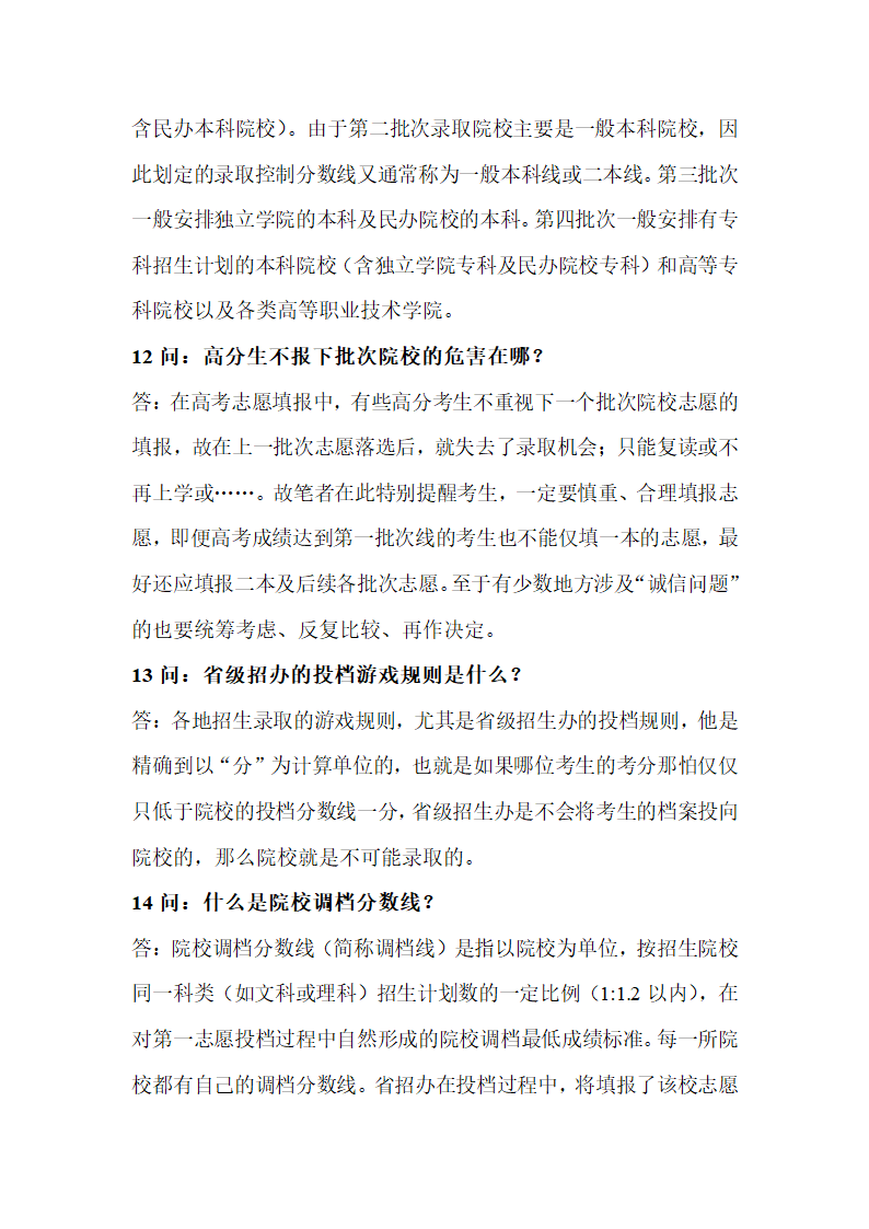 怎样最好的填报高考志愿第14页