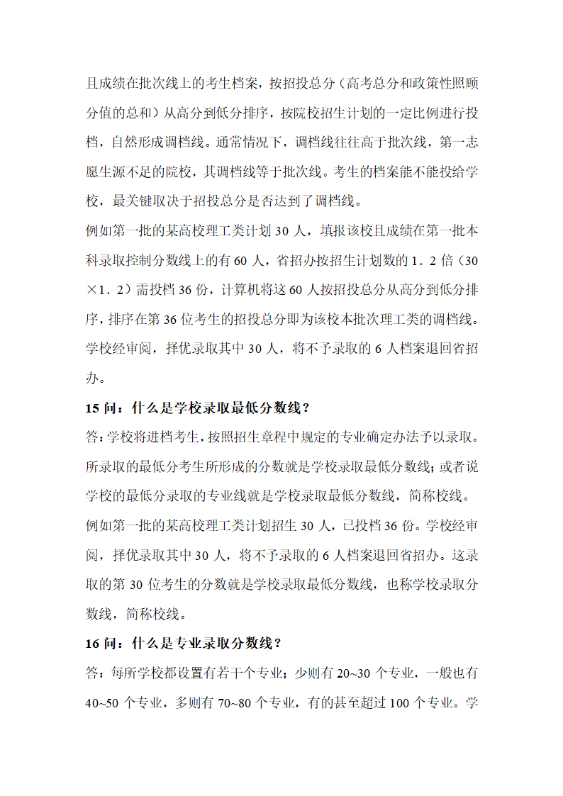 怎样最好的填报高考志愿第15页